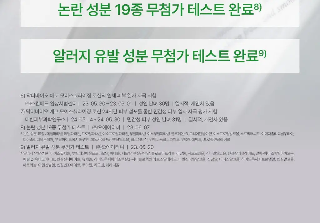 [단독기획]닥터바이오 에코 모이스춰라이징 로션 (500ml+100ml) 상세페이지 28